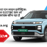 2025 हुंडई क्रेटा एन लाइन इलेक्ट्रिक: भारत का नया Electric SUV जो सबका Attention खींच रहा है